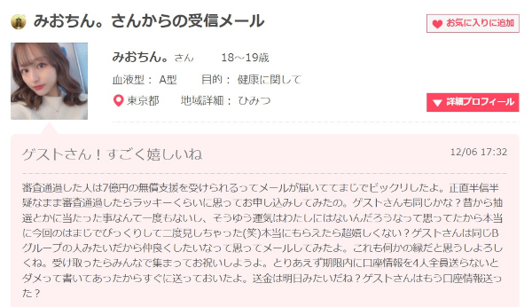 みおちん。からのメッセージ