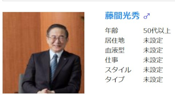 藤間光秀のプロフィール