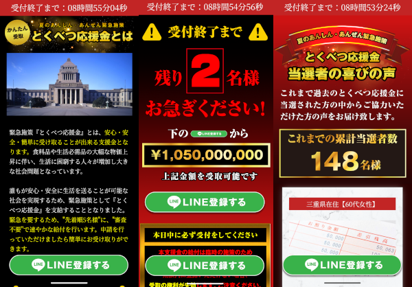 とくべつ生活応援2