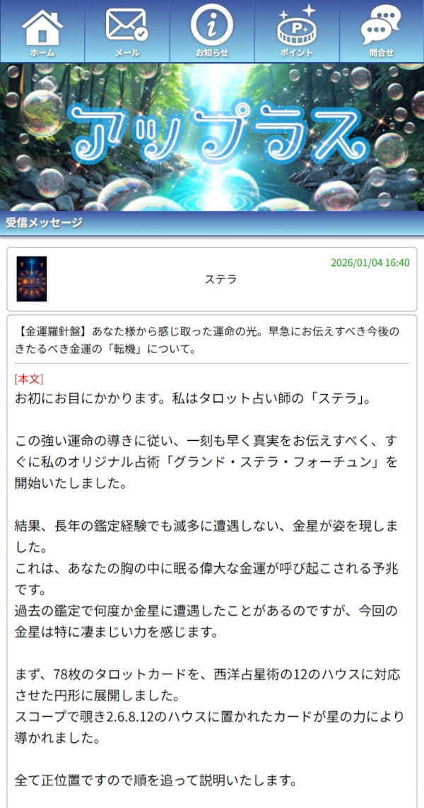 アップラスステラのメッセージ１