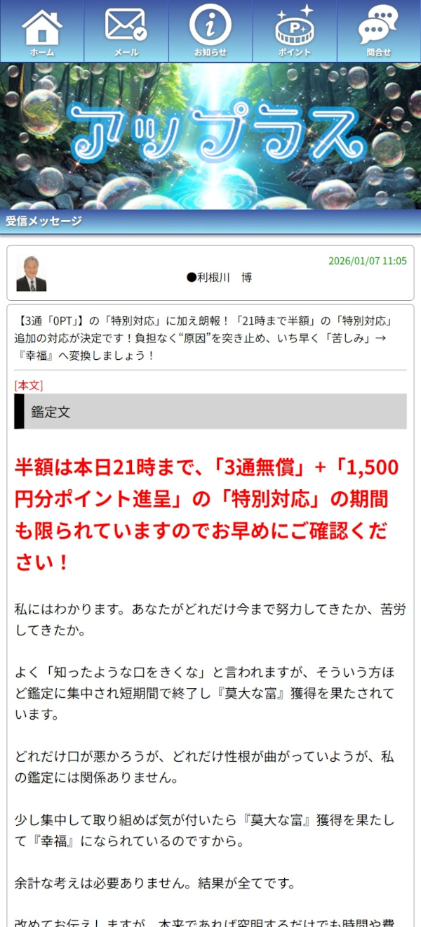 アップラス利根川博のメッセージ１