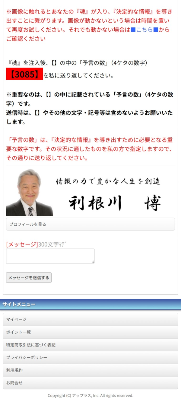 アップラス利根川博のメッセージ３