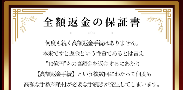 全額返金の保証書