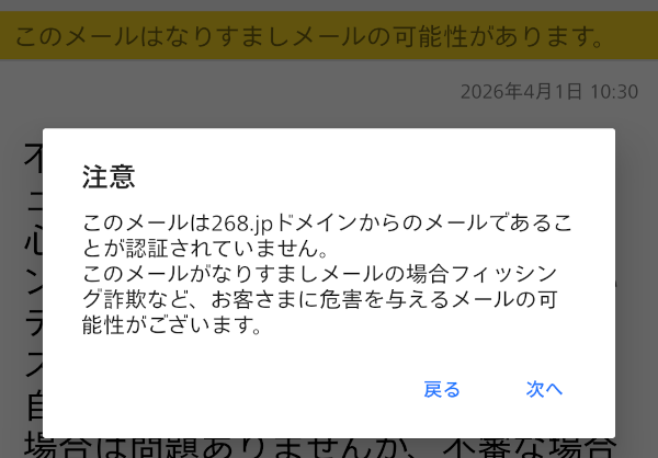 このメールは268.jpドメインからのメールであることが認証されていません。