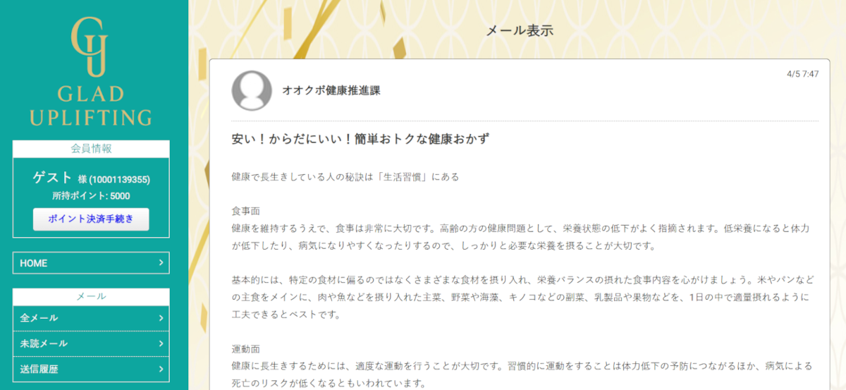 オオクボ健康推進課からのメッセージ