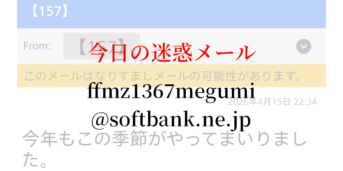 ffmz1367megumi@softbank.ne.jp