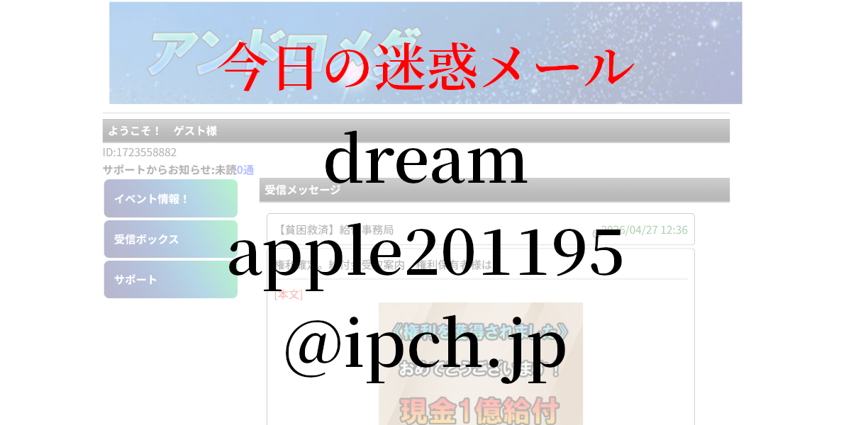 dreamapple201195@ipch.jp