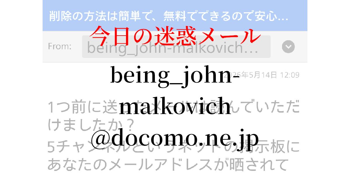 being_john-malkovich@docomo.ne.jp