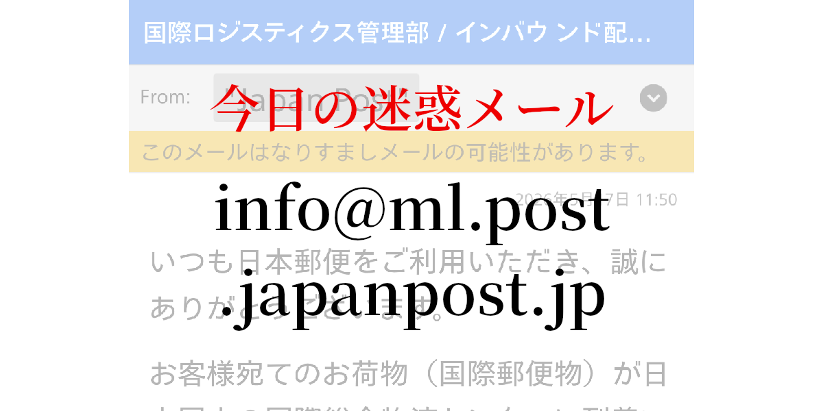 info@ml.post.japanpost.jp