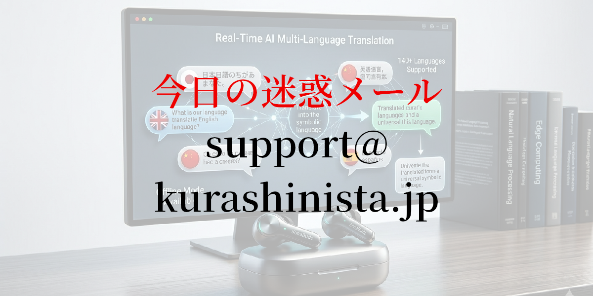support@kurashinista.jp