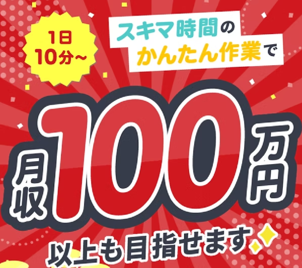 ゆとりワーク - 自分のペースで続けられる収益スタイルスクショ