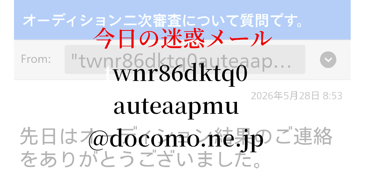 twnr86dktq0auteaapmu@docomo.ne.jp