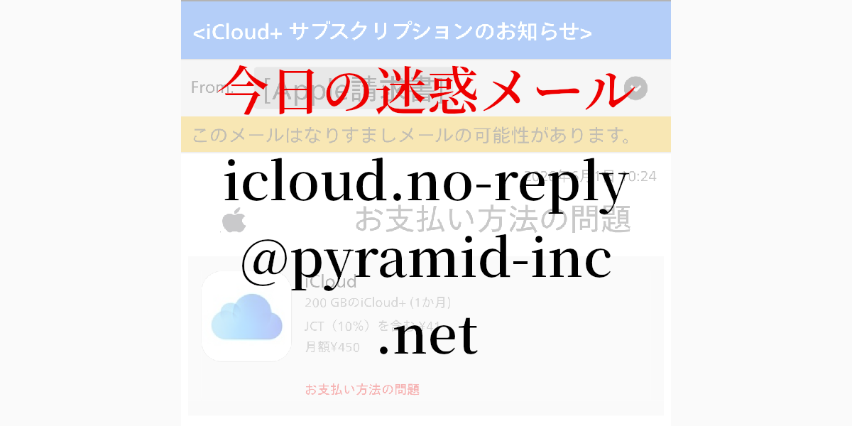 icloud.no-reply@pyramid-inc.net