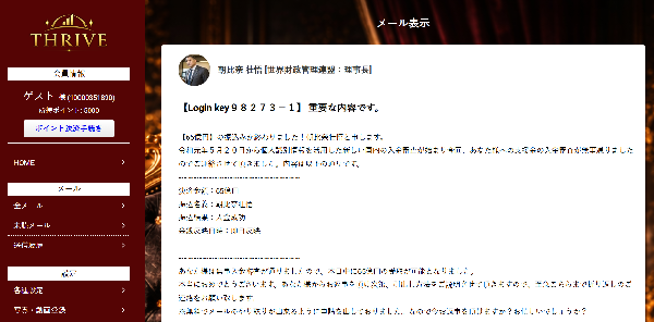 朝比奈壮悟 [世界財政管理連盟：理事長]からのメッセージスクショ
