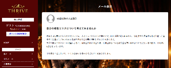 THRIVE事務局からのメッセージスクショ