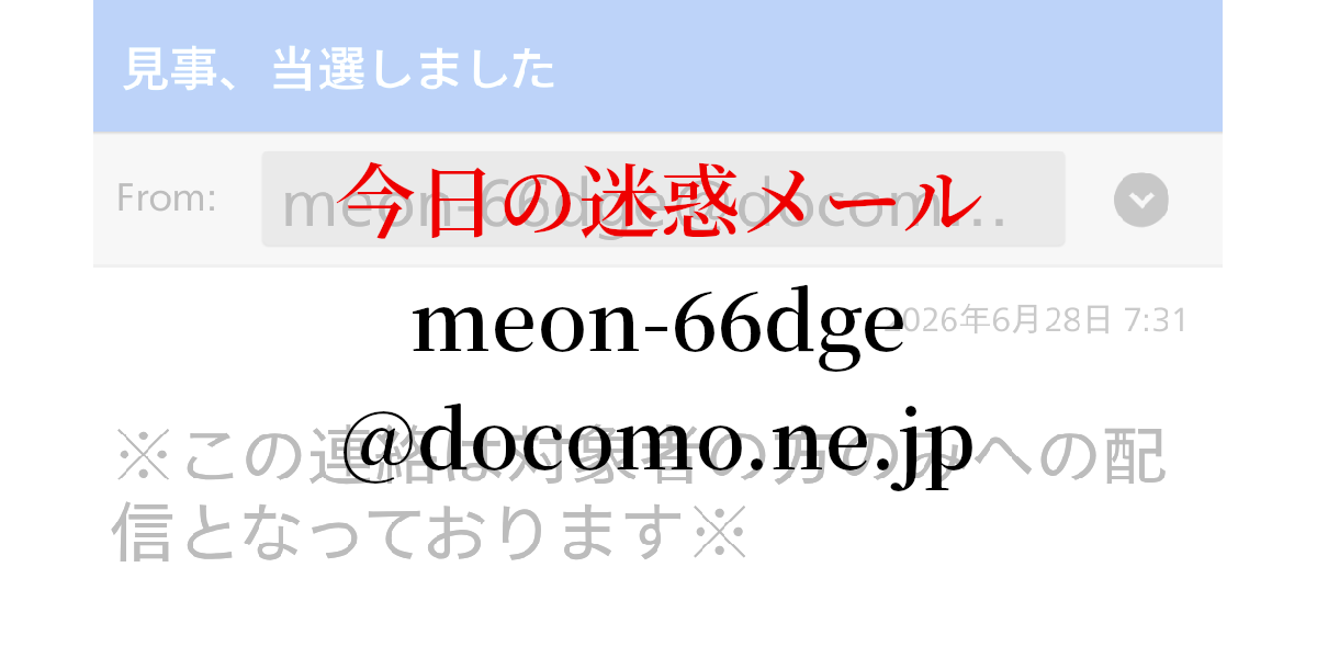 meon-66dge@docomo.ne.jp