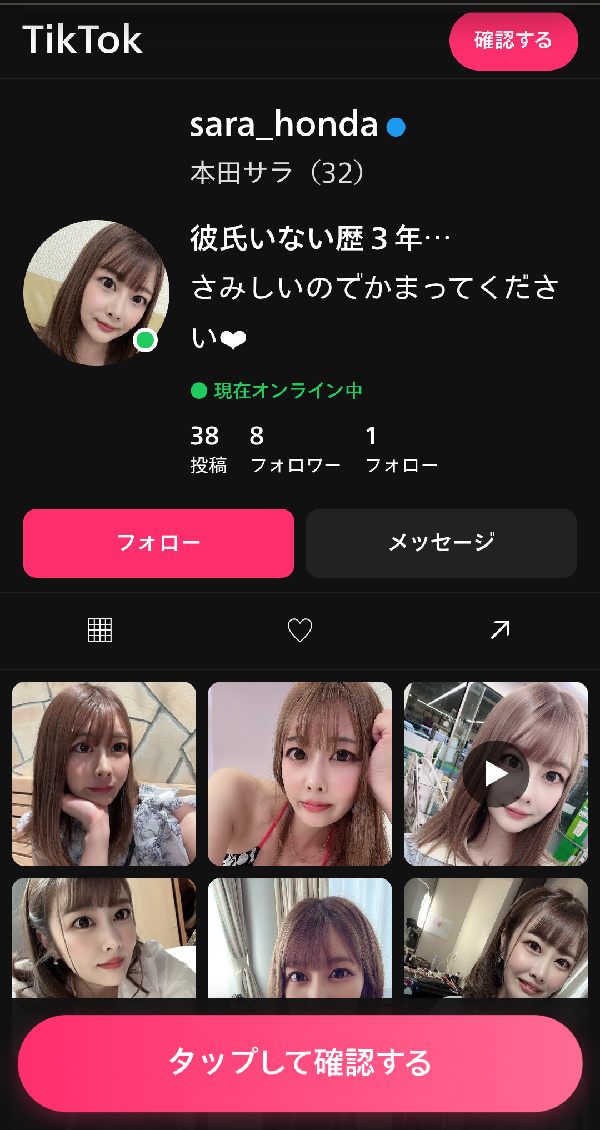 TikTokに偽装
