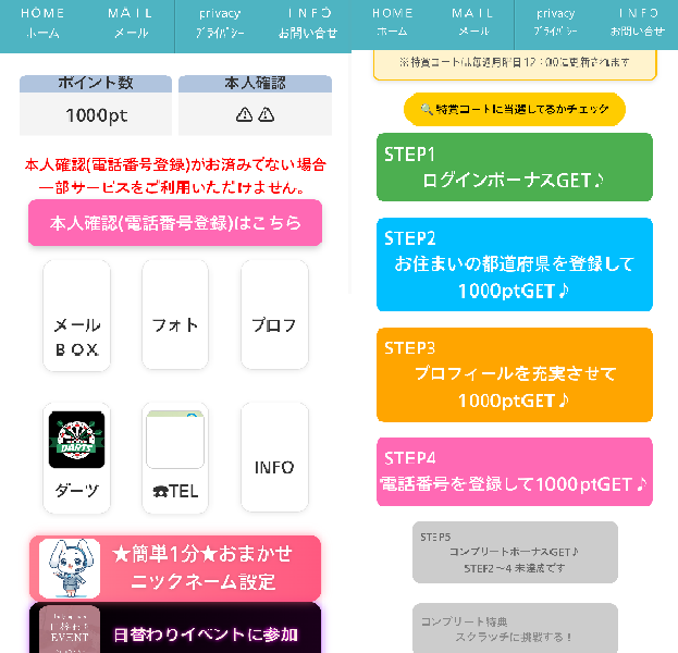 本人確認（電話番号登録）はこちらなど個人情報収集が目的