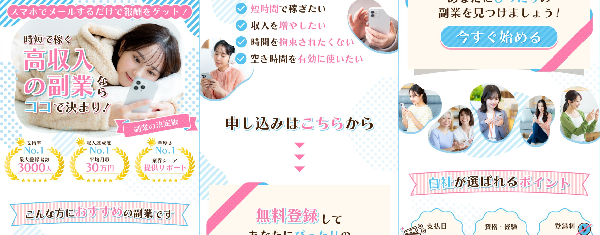 スマホでメールするだけで報酬をゲット！のスクショ１