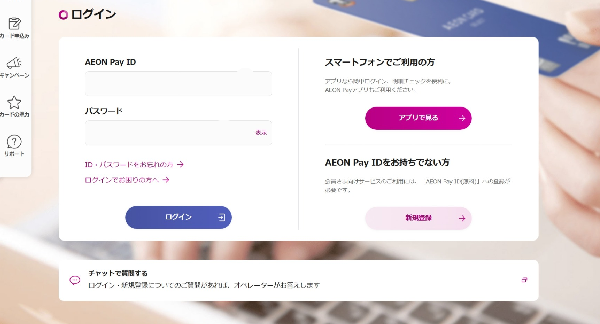 偽のイオンログイン画面