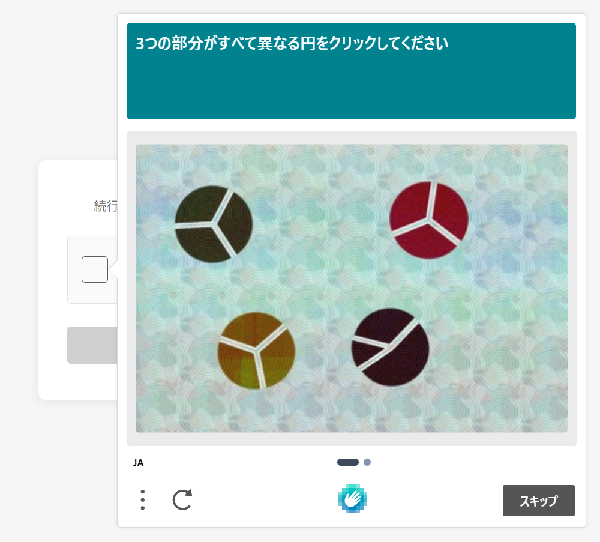 hCaptchaのスクショ