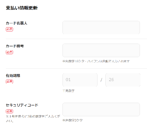 偽のイオンクレジットカード情報の入力画面のスクショ