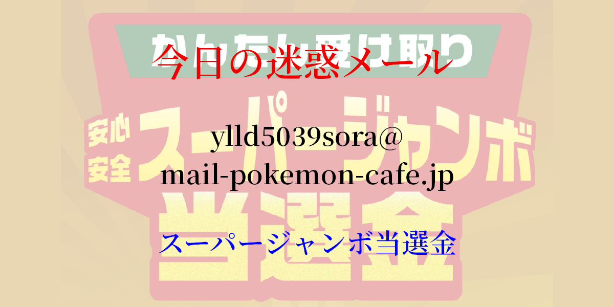 ylld5039sora@mail-pokemon-cafe.jp